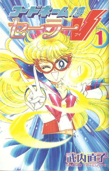 Sailor V Sailor Moon Naoko Takeuchi 1 New Var